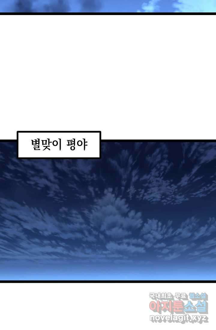 혼자 다 해 먹는 먼치킨 - 57화 3