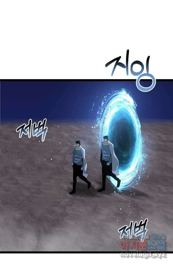 혼자 다 해 먹는 먼치킨 - 57화 4