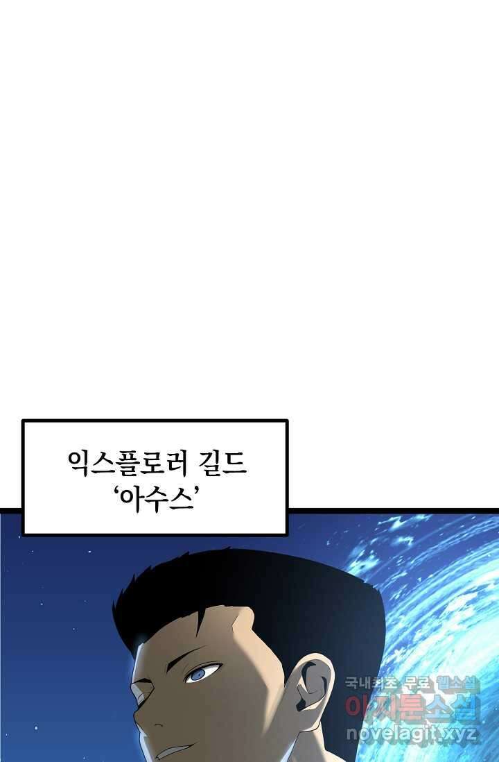 혼자 다 해 먹는 먼치킨 - 57화 5