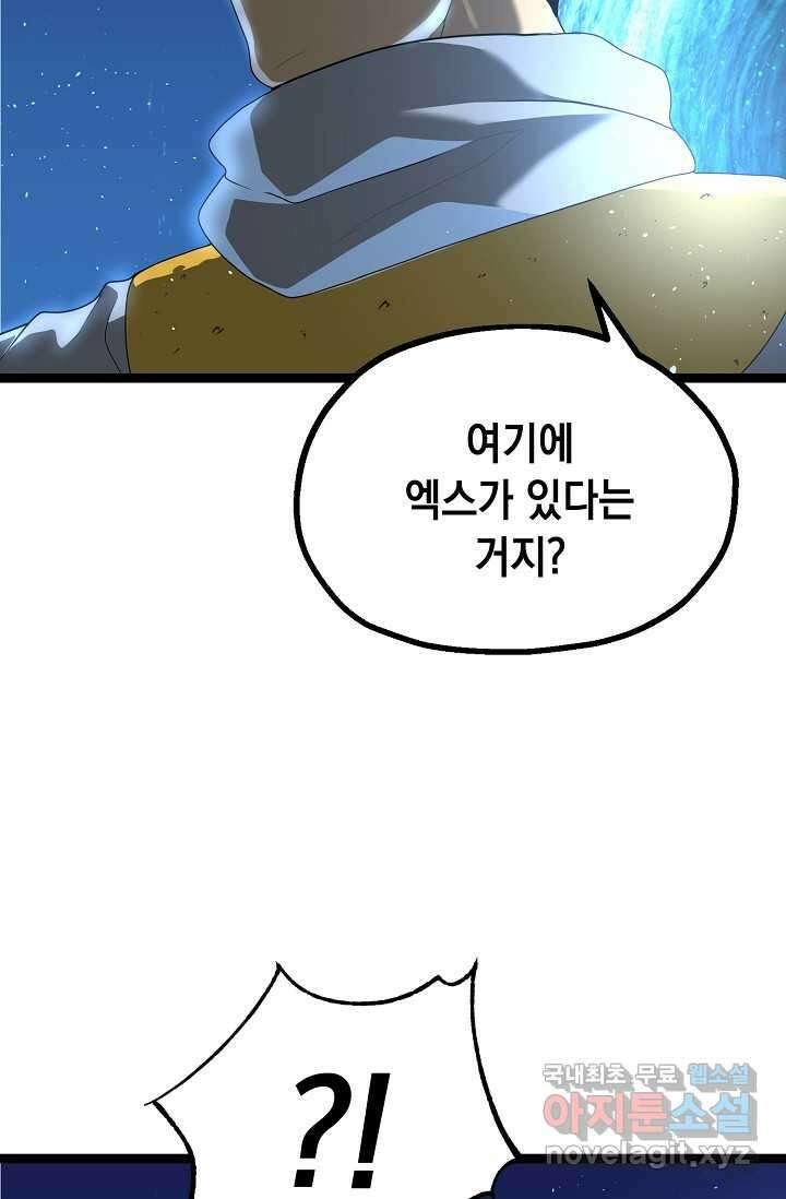 혼자 다 해 먹는 먼치킨 - 57화 6