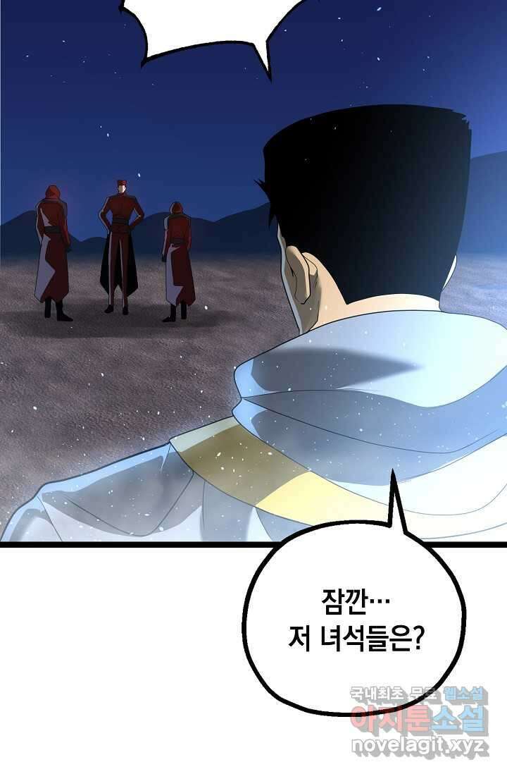 혼자 다 해 먹는 먼치킨 - 57화 7