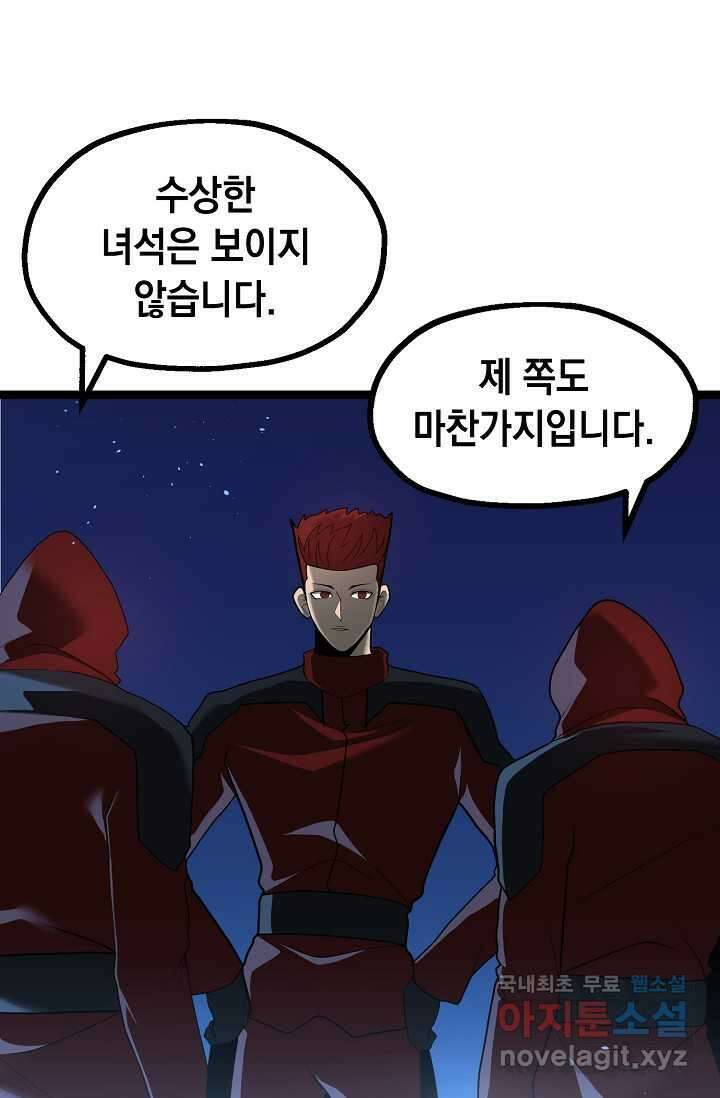 혼자 다 해 먹는 먼치킨 - 57화 8