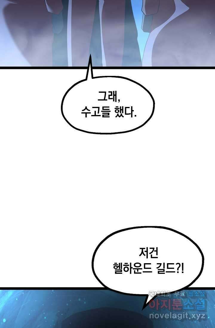 혼자 다 해 먹는 먼치킨 - 57화 9
