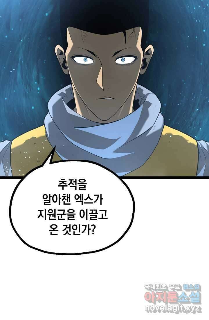 혼자 다 해 먹는 먼치킨 - 57화 10
