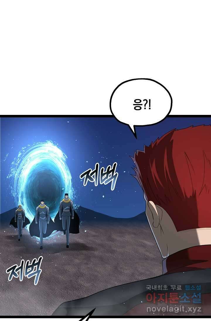 혼자 다 해 먹는 먼치킨 - 57화 11
