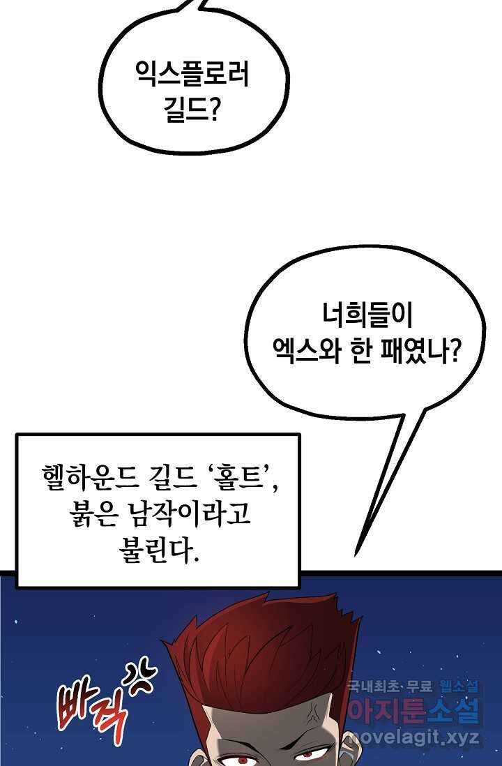 혼자 다 해 먹는 먼치킨 - 57화 12