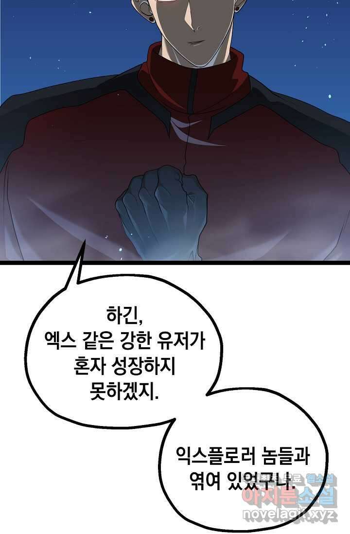 혼자 다 해 먹는 먼치킨 - 57화 13
