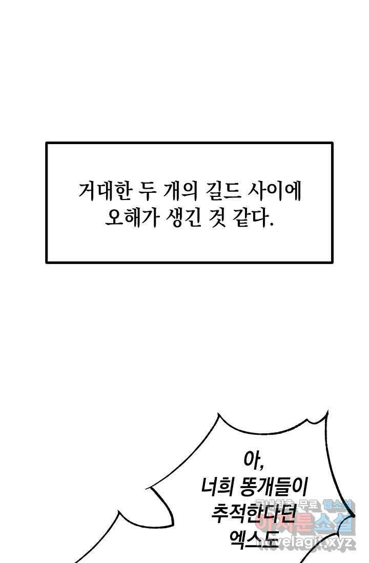 혼자 다 해 먹는 먼치킨 - 57화 14