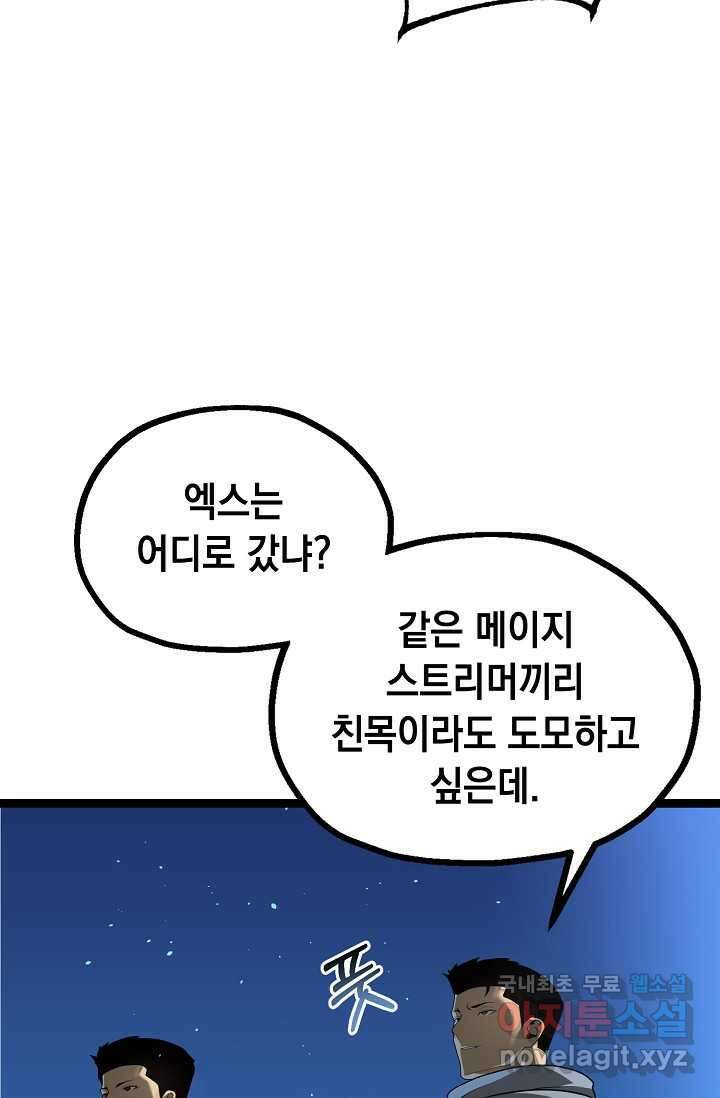 혼자 다 해 먹는 먼치킨 - 57화 16