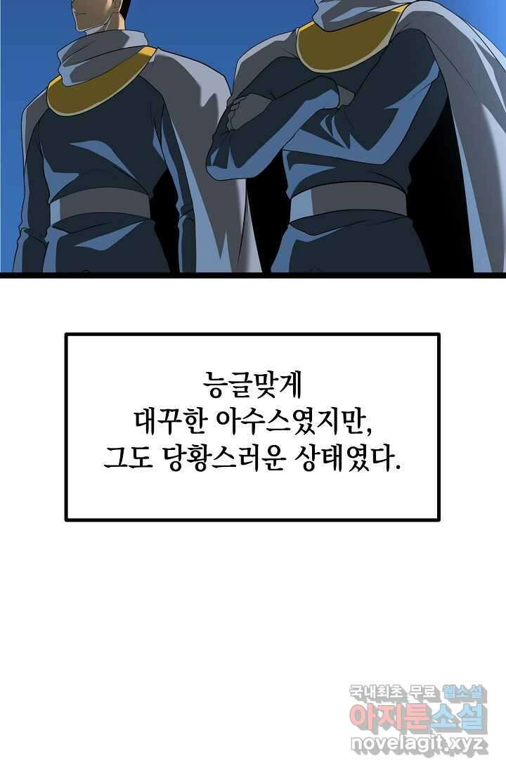 혼자 다 해 먹는 먼치킨 - 57화 17