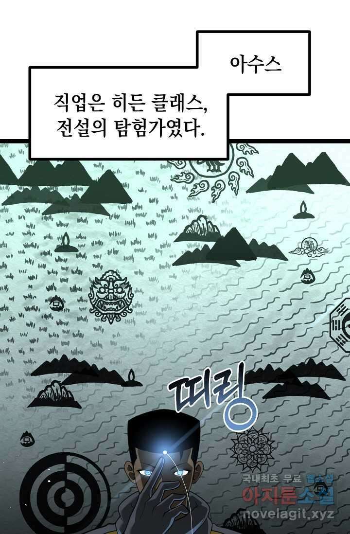 혼자 다 해 먹는 먼치킨 - 57화 18