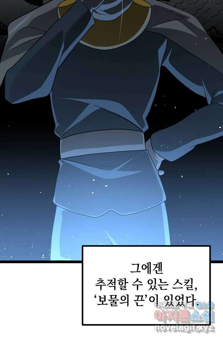 혼자 다 해 먹는 먼치킨 - 57화 19