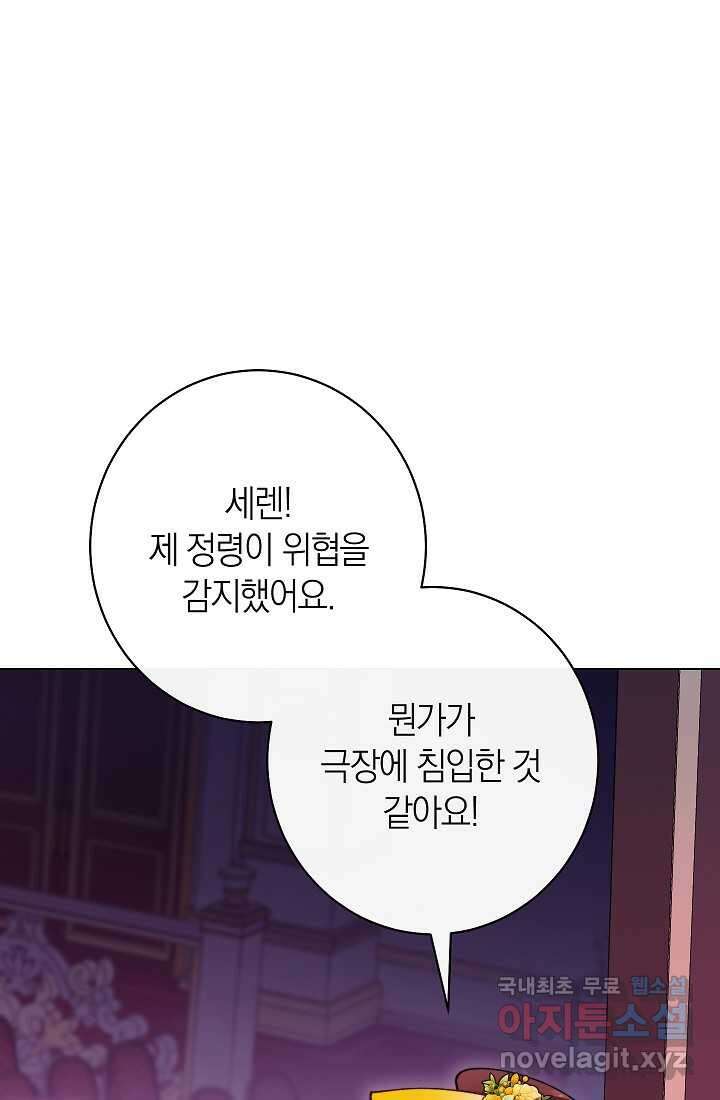 악녀 황후의 전속 시녀 77화 1