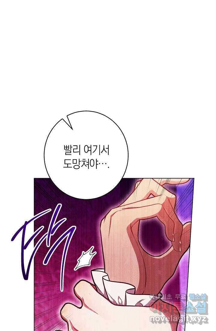 악녀 황후의 전속 시녀 77화 3