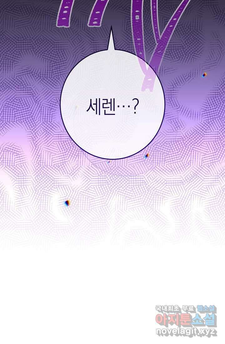 악녀 황후의 전속 시녀 77화 9
