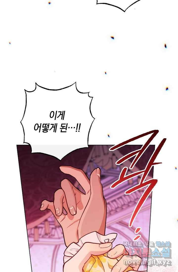 악녀 황후의 전속 시녀 77화 12