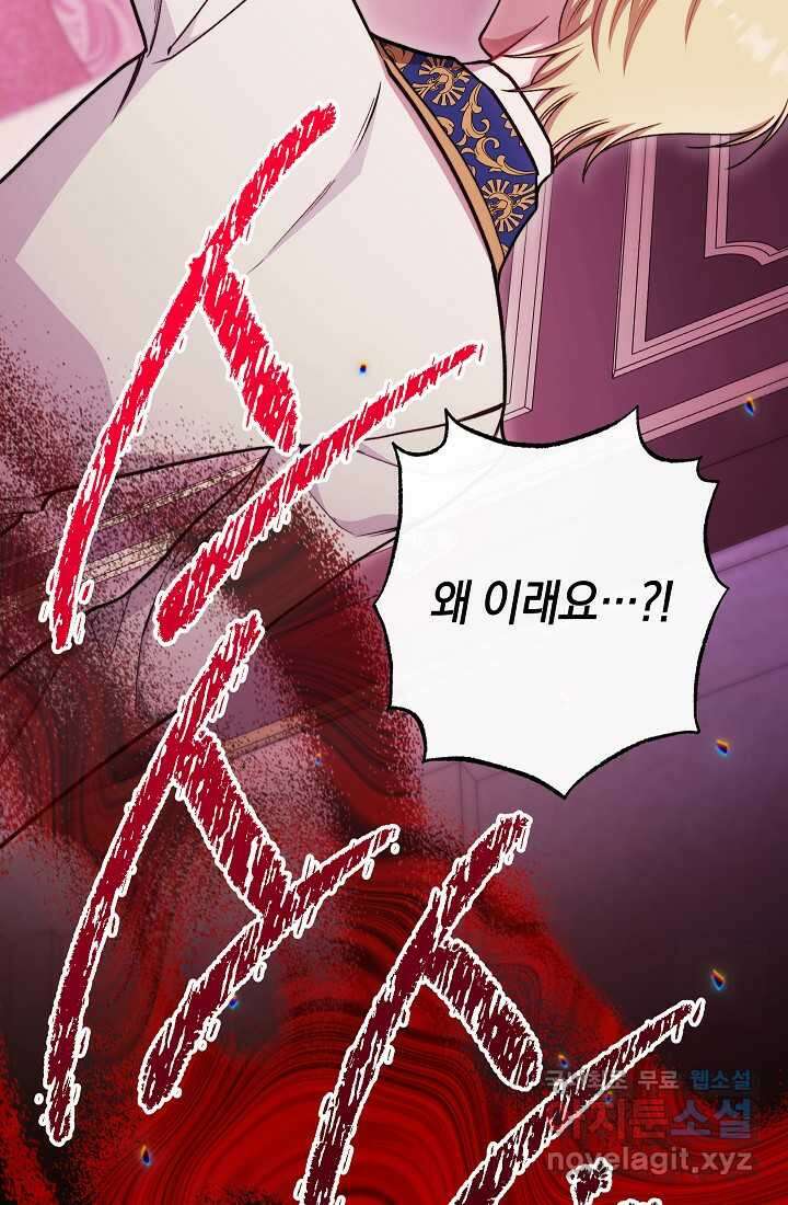 악녀 황후의 전속 시녀 77화 15