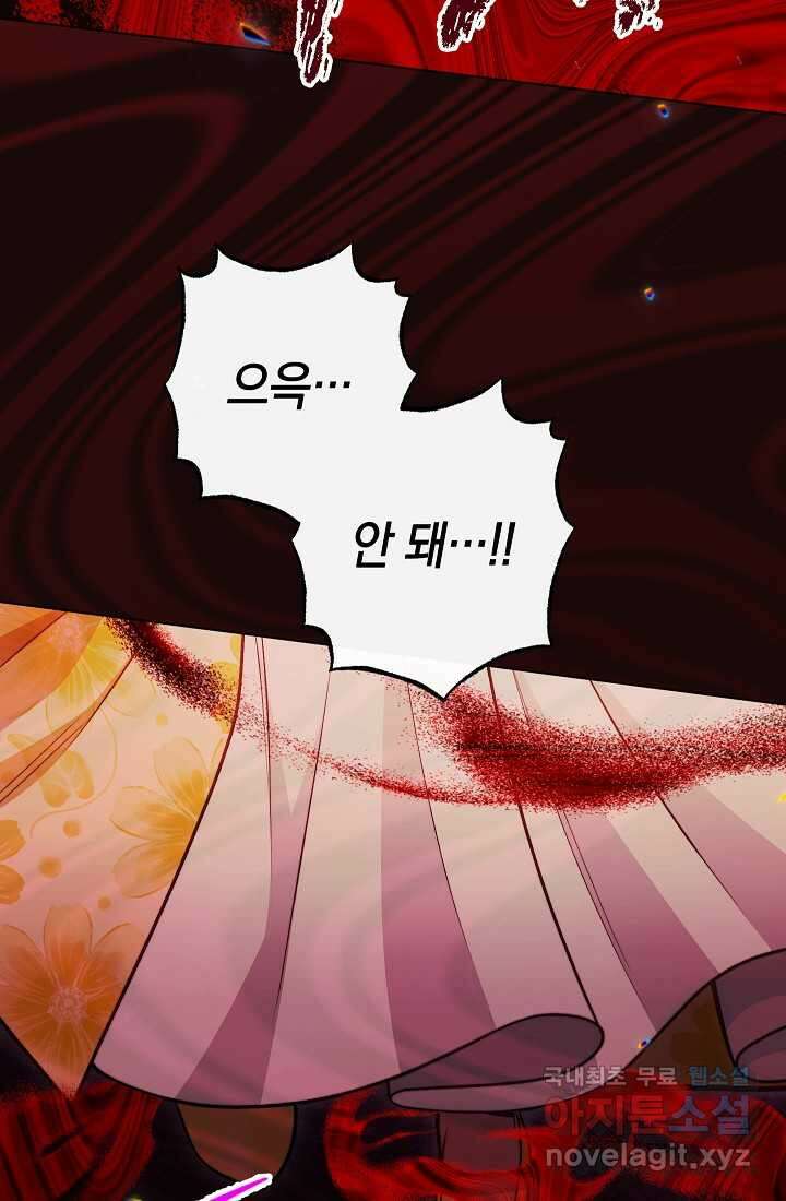악녀 황후의 전속 시녀 77화 16