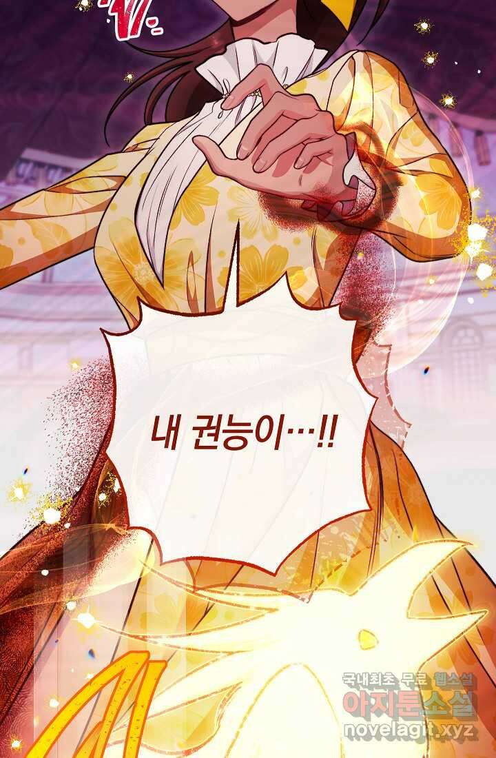 악녀 황후의 전속 시녀 77화 18