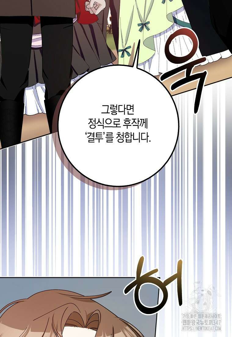남편님, 다시 결혼해 주세요! 91화 6
