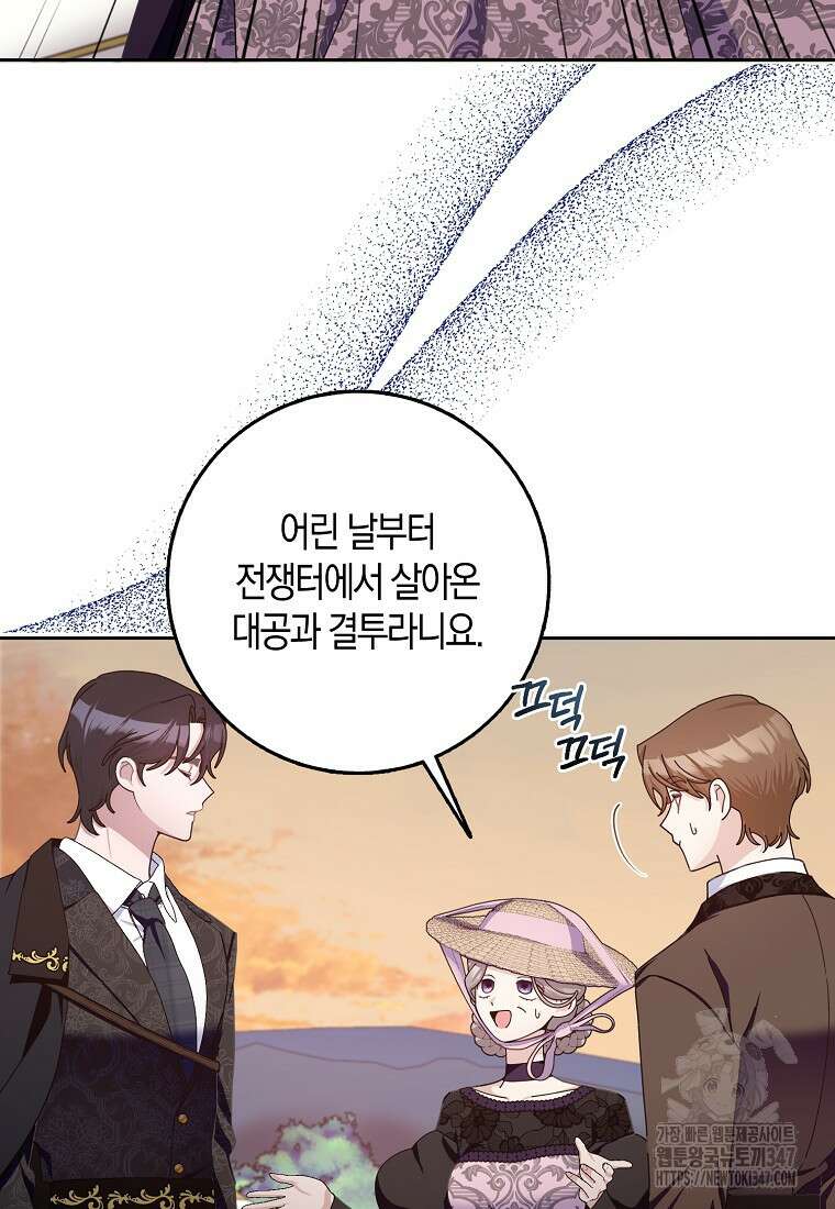남편님, 다시 결혼해 주세요! 91화 15