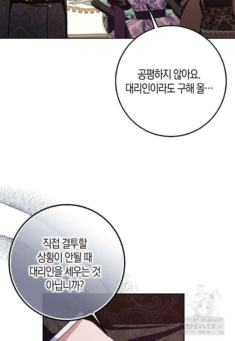 남편님, 다시 결혼해 주세요! 91화 16
