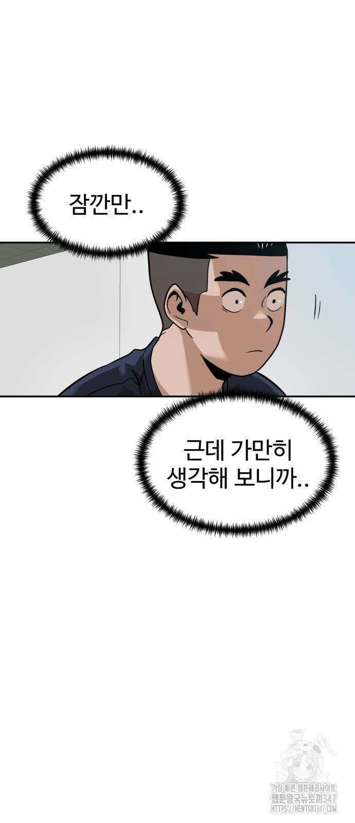 더블클릭 159화 6