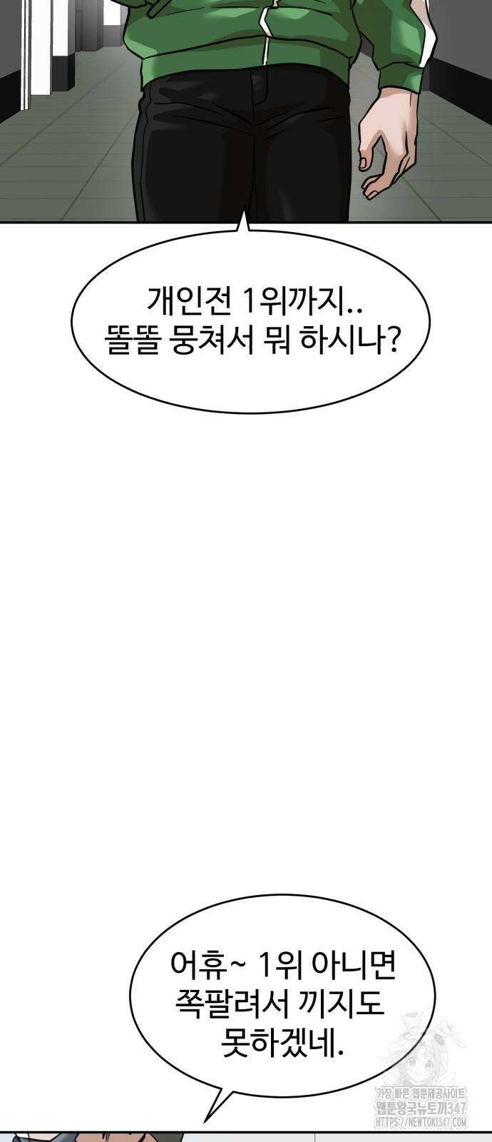 더블클릭 159화 11