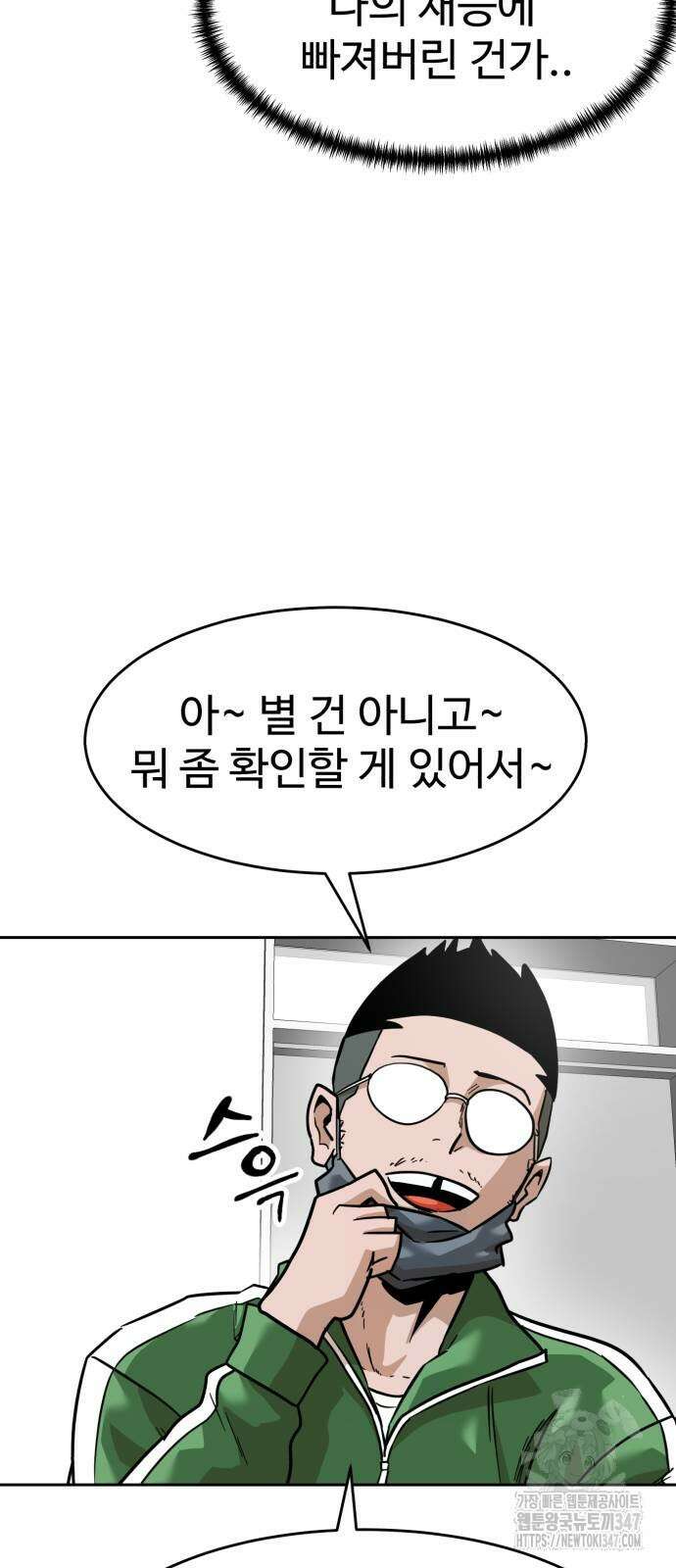 더블클릭 159화 20