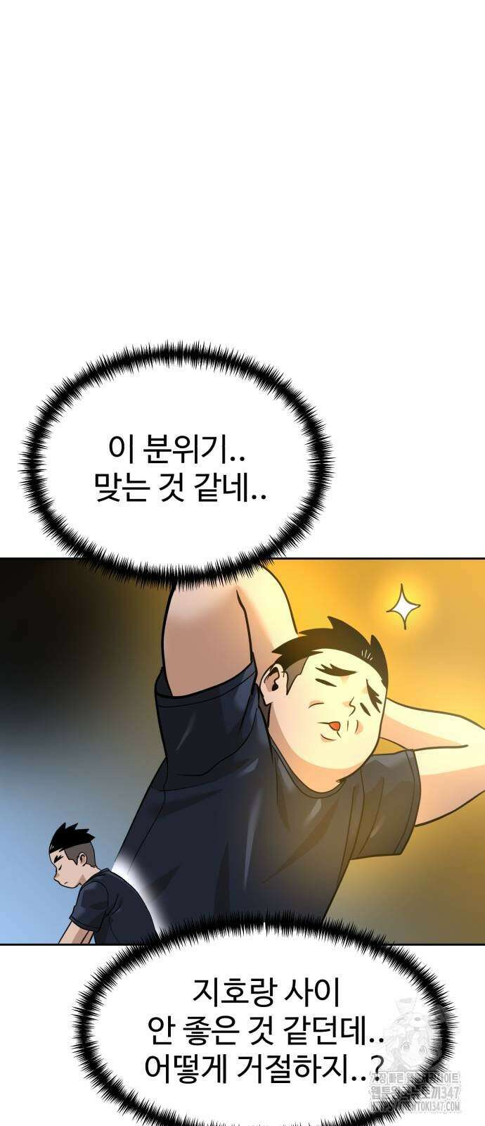 더블클릭 159화 22