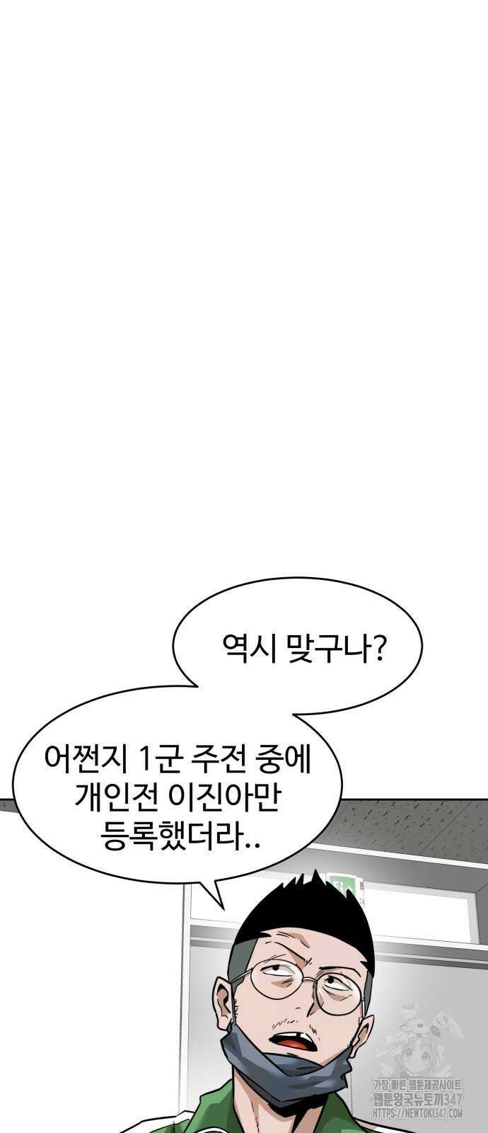 더블클릭 159화 25