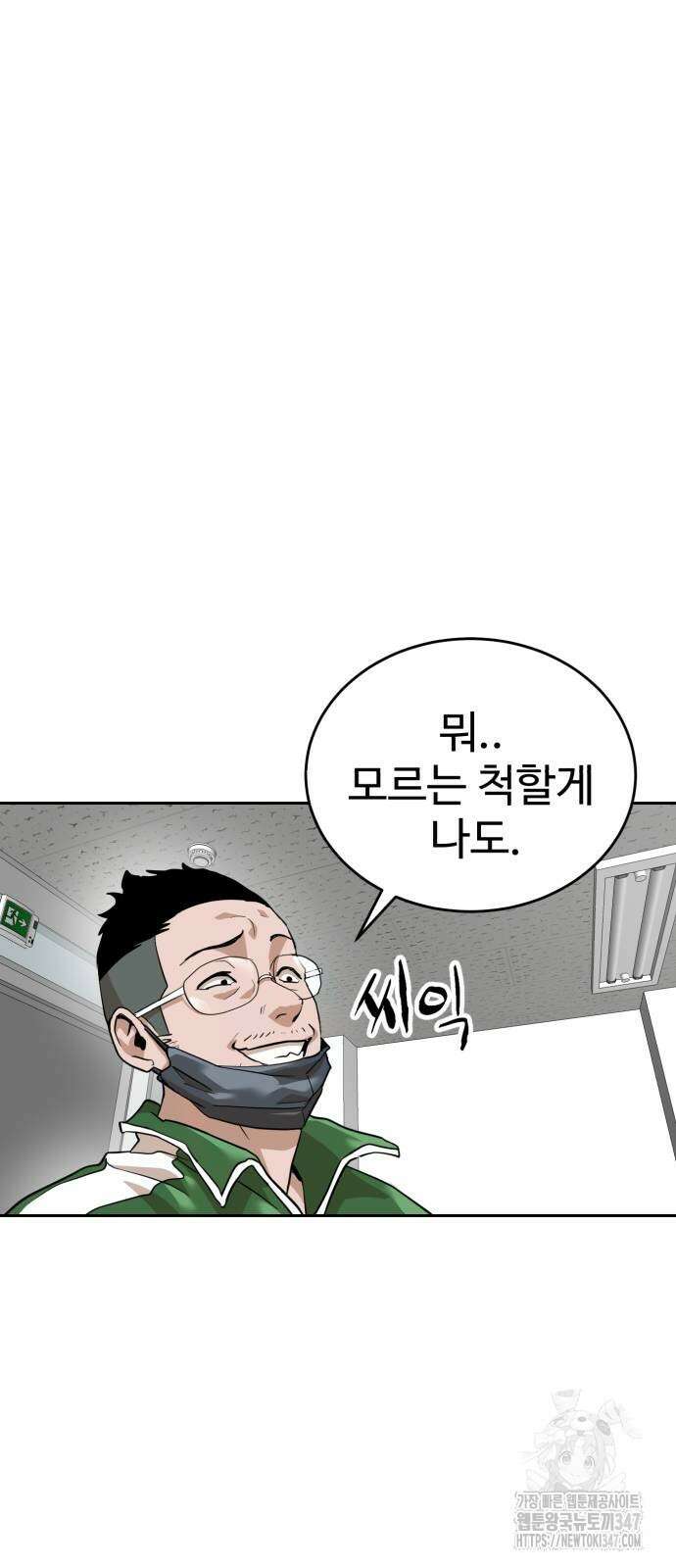 더블클릭 159화 30