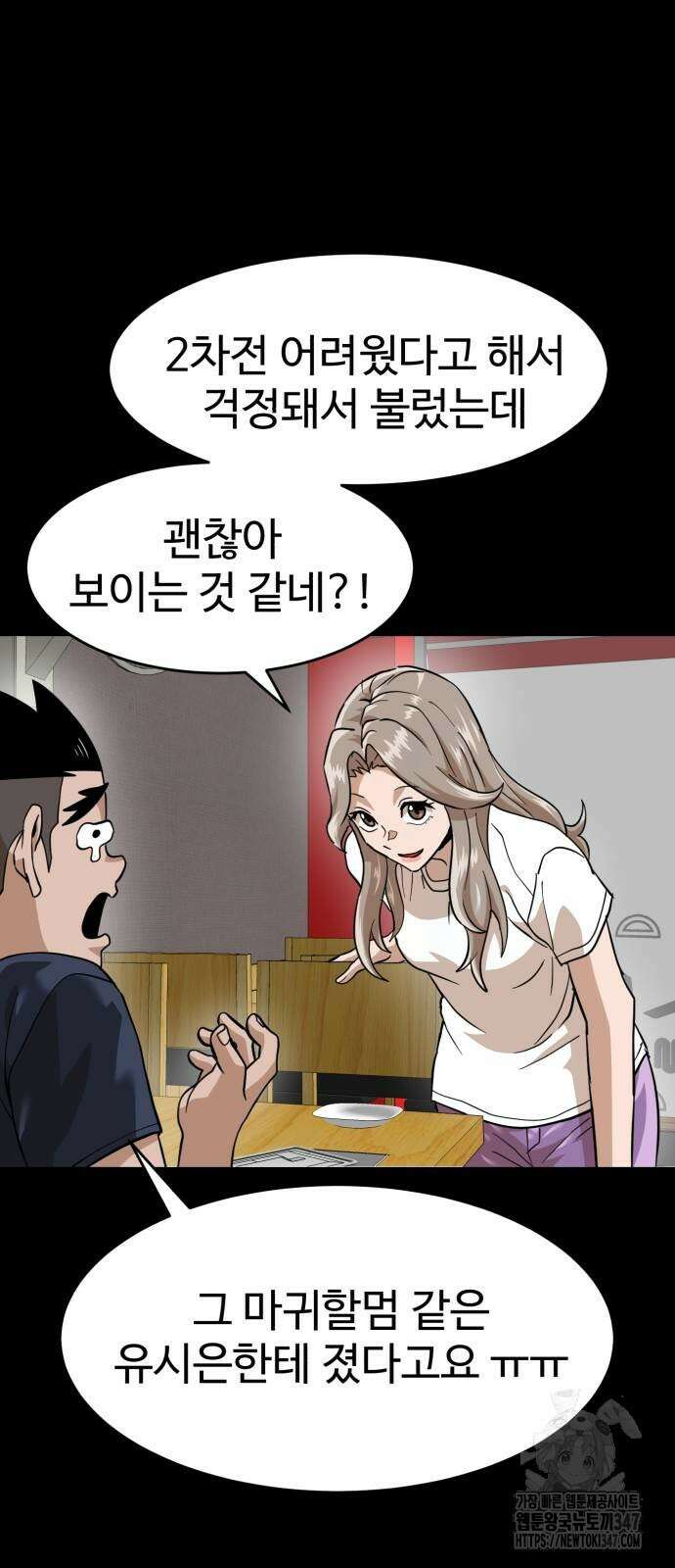 더블클릭 159화 41