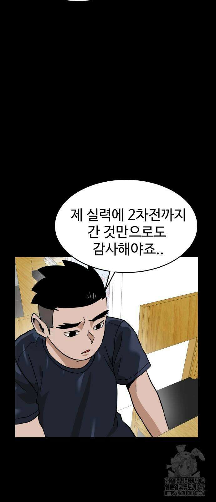 더블클릭 159화 43