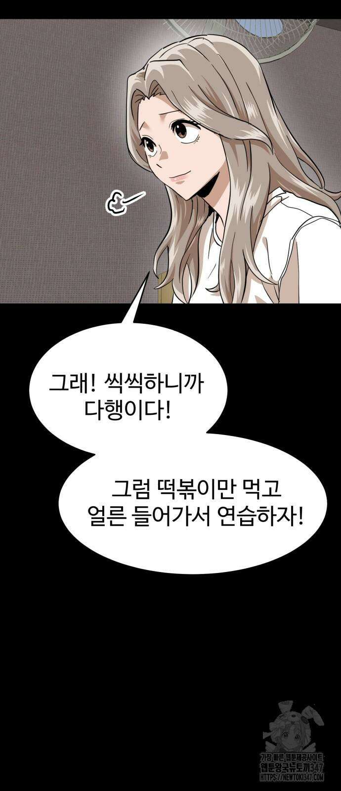 더블클릭 159화 45