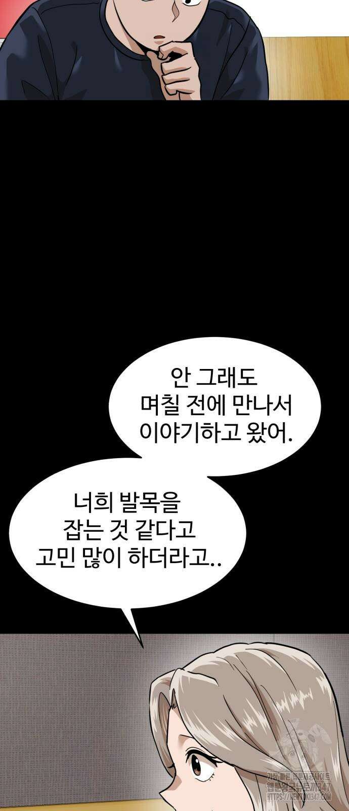 더블클릭 159화 49