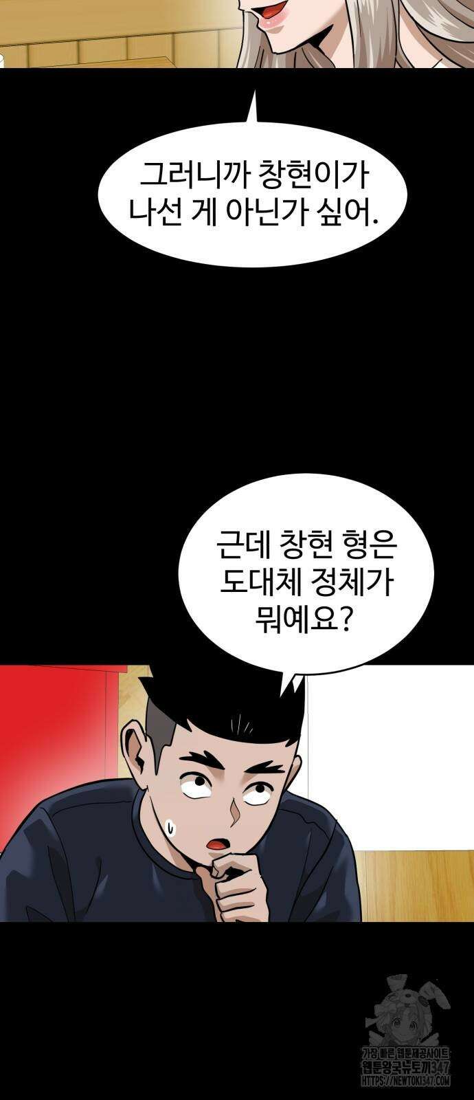 더블클릭 159화 50