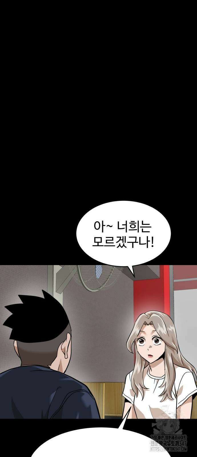 더블클릭 159화 51