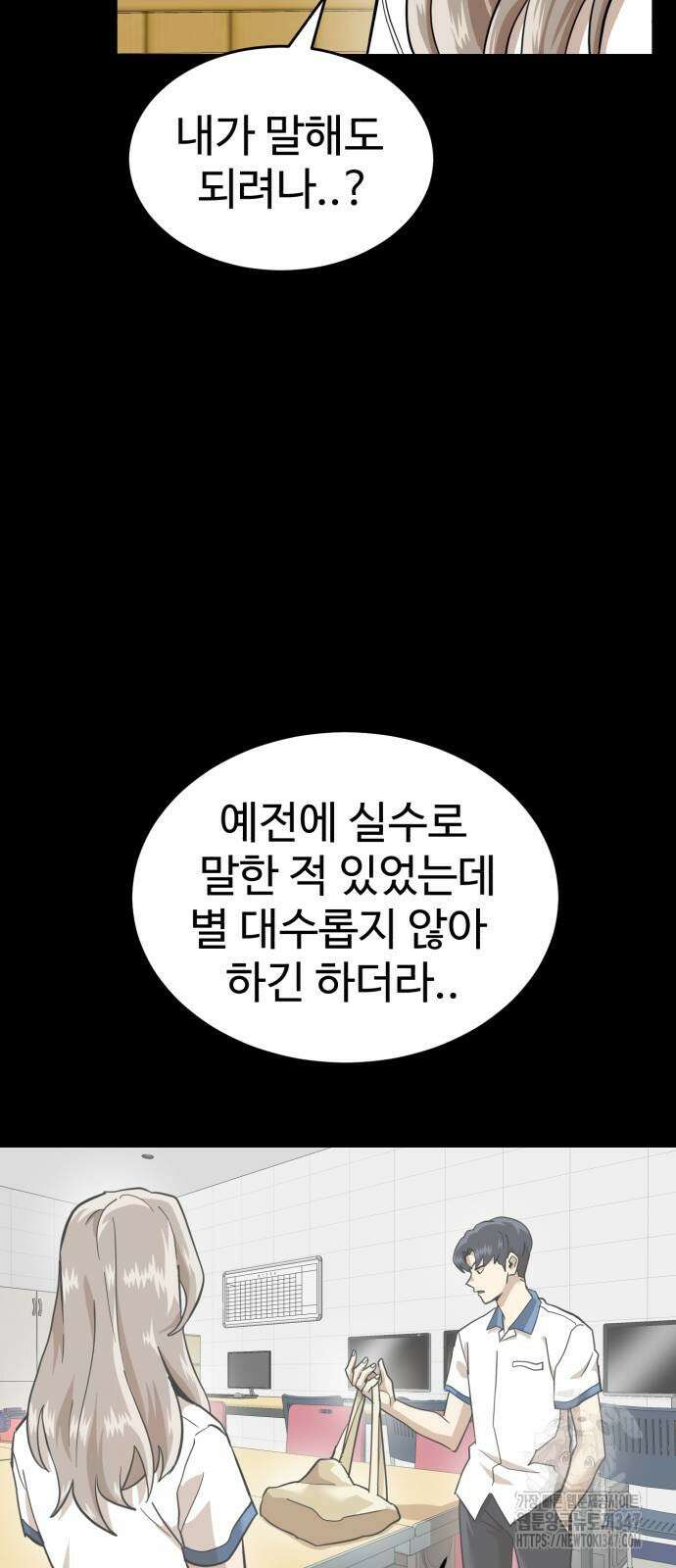 더블클릭 159화 53
