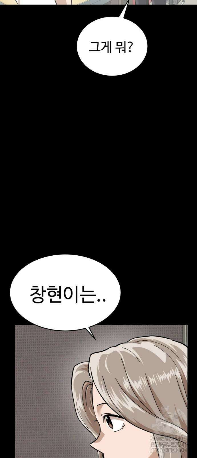 더블클릭 159화 54