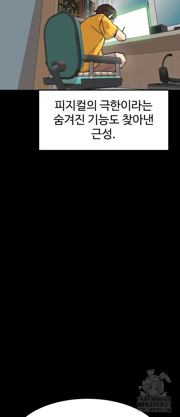 더블클릭 159화 82