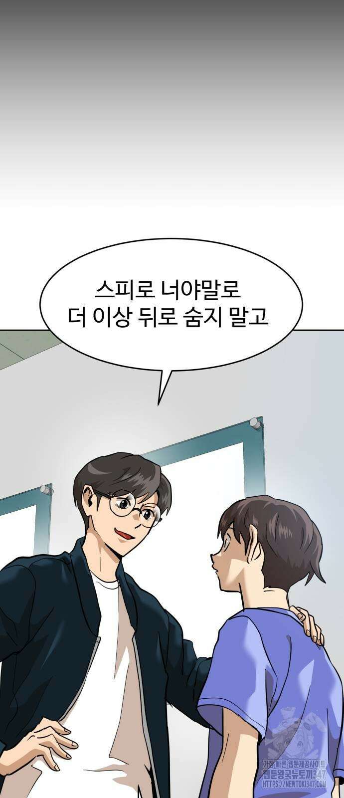 더블클릭 159화 84