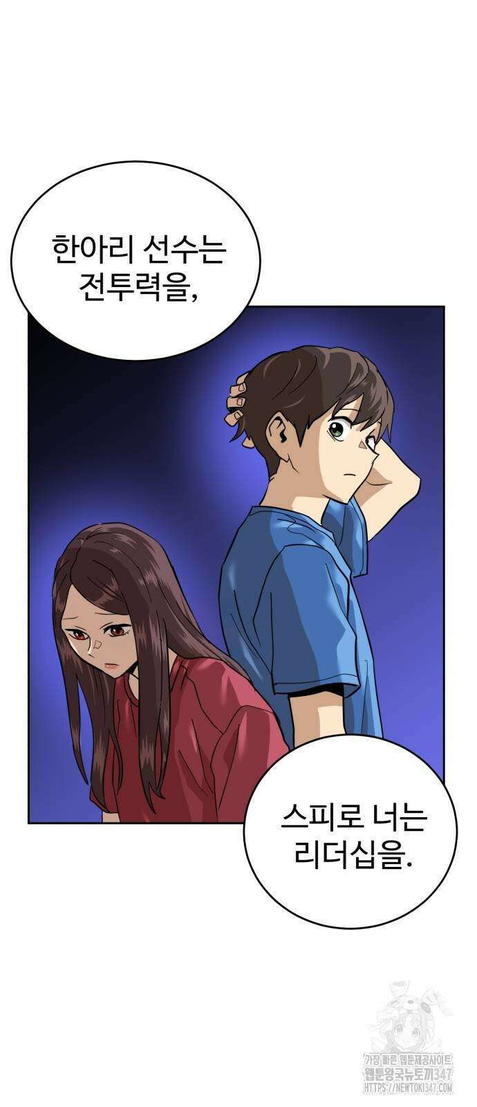 더블클릭 159화 90