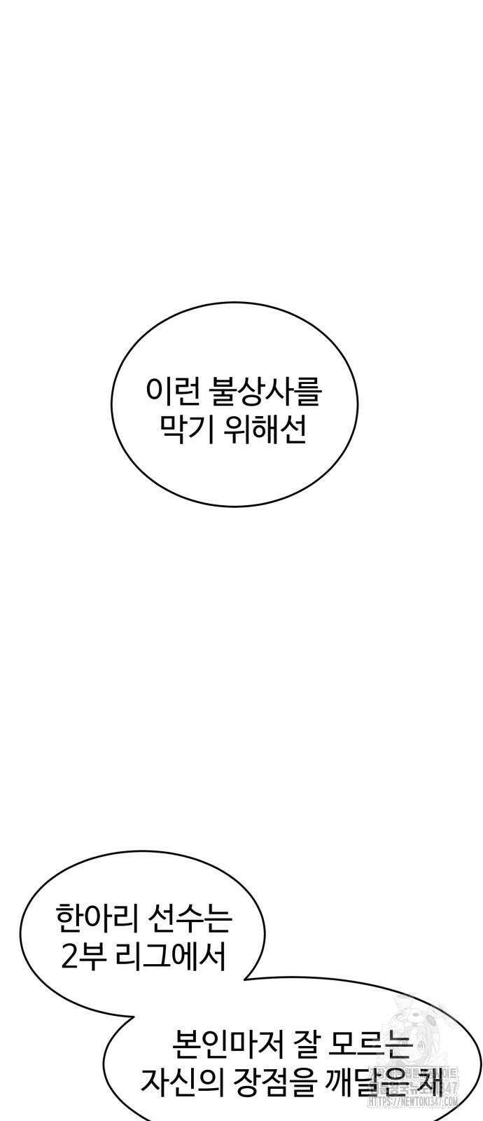 더블클릭 159화 91