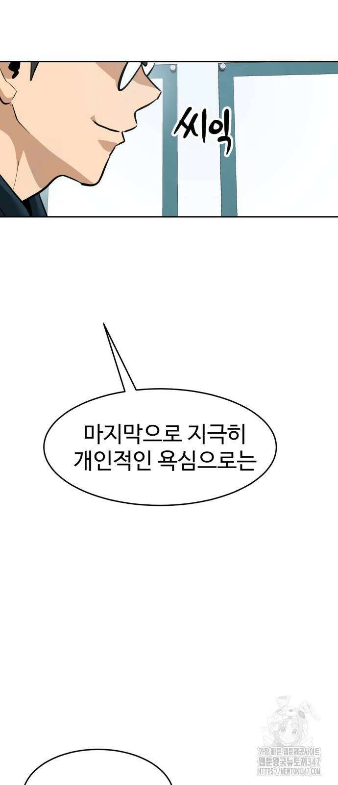 더블클릭 159화 95