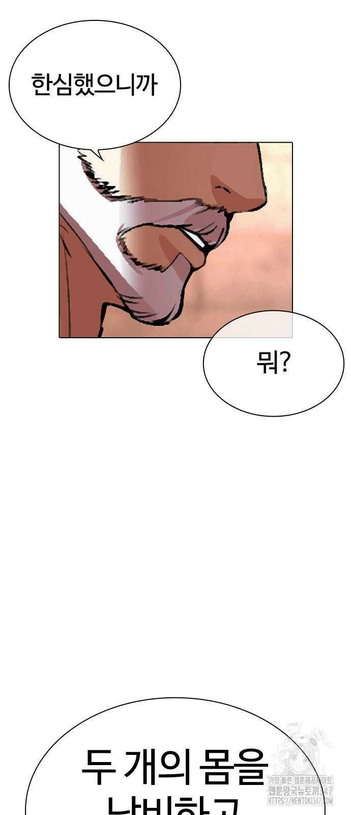 외모지상주의 513화 10