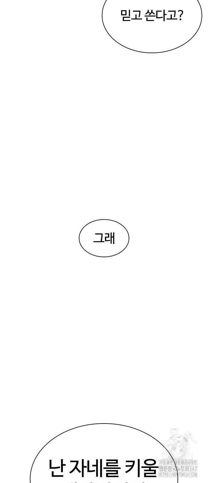 외모지상주의 513화 14