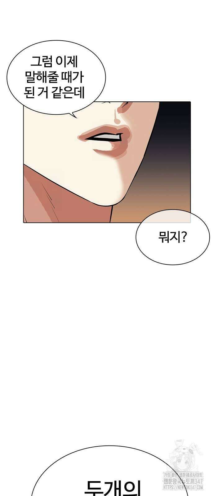 외모지상주의 513화 21