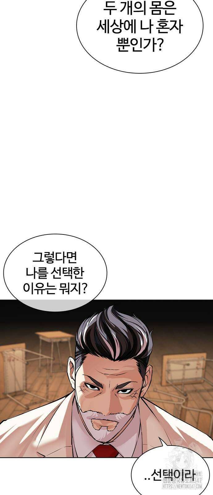 외모지상주의 513화 25