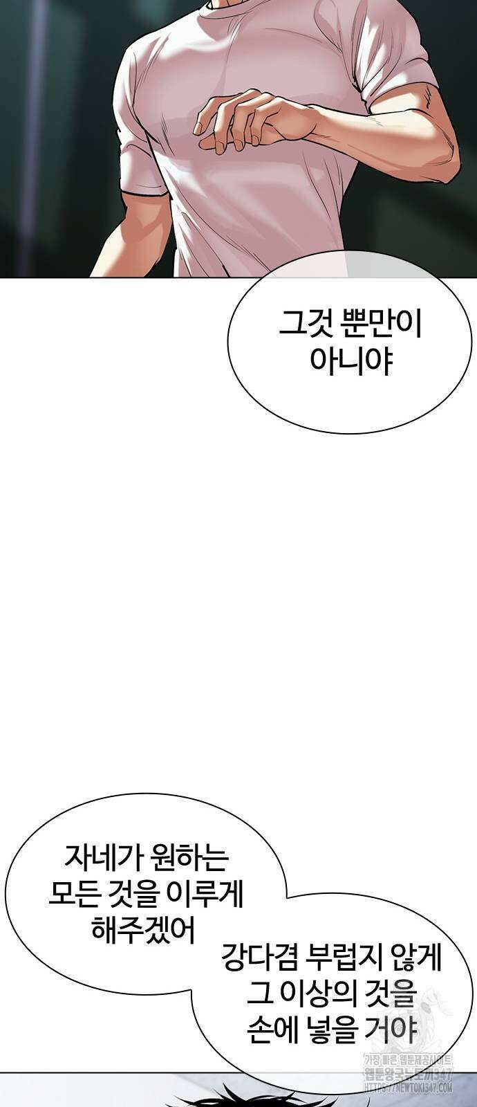 외모지상주의 513화 31